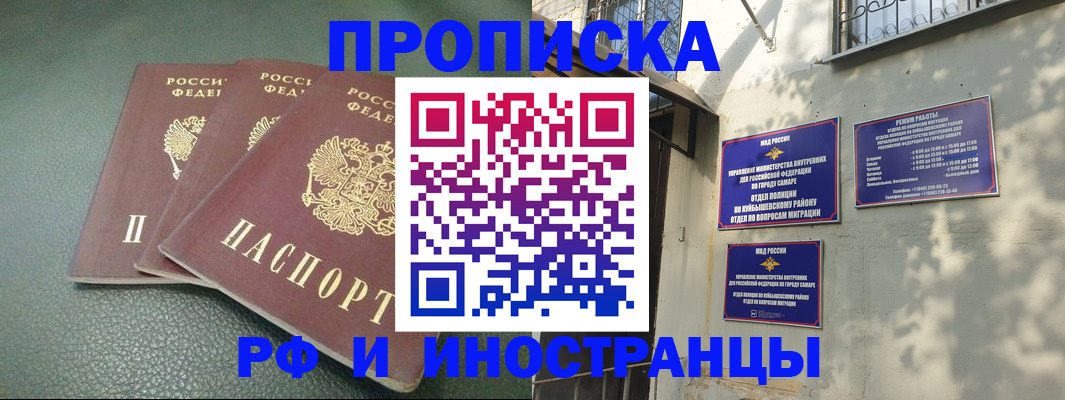 прописка в Лениногорске